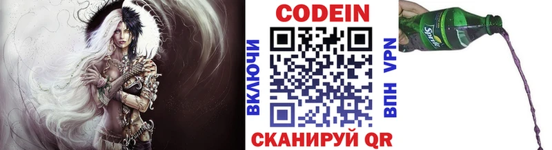 Codein напиток Lean (лин)  Арамиль 